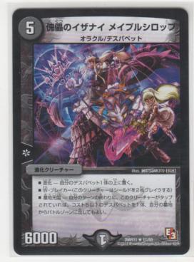 傀儡のイザナイ　メイプルシロップ[5マナ・闇・レア]